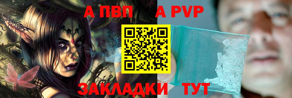 A-PVP кристаллы Таганрог