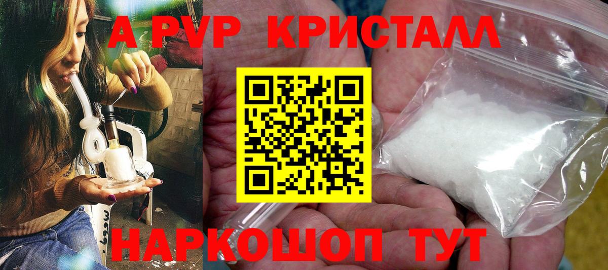 Альфа ПВП VHQ  Вход с VPN  Таганрог  Альфа ПВП  A-PVP кристаллы 