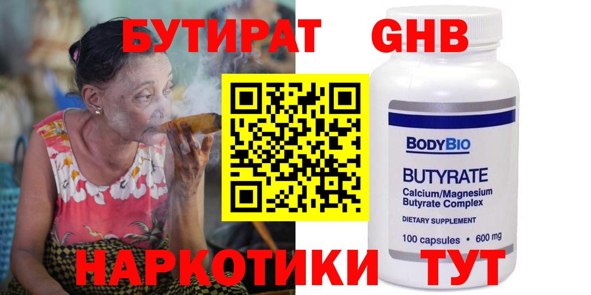 Таганрог  Бутират Butirat  Вход с VPN 