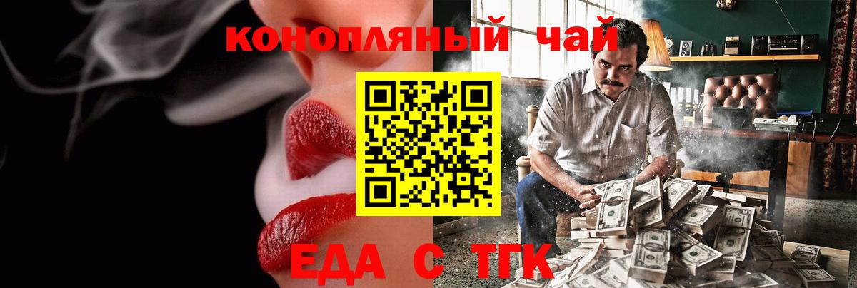 Таганрог  Еда ТГК марихуана  Вход с VPN 