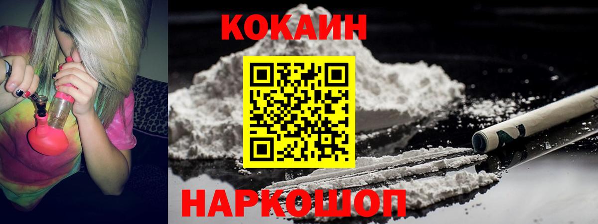 Таганрог  COCAIN Columbia  КОКАИН  COCAIN 99%  Вход с VPN 