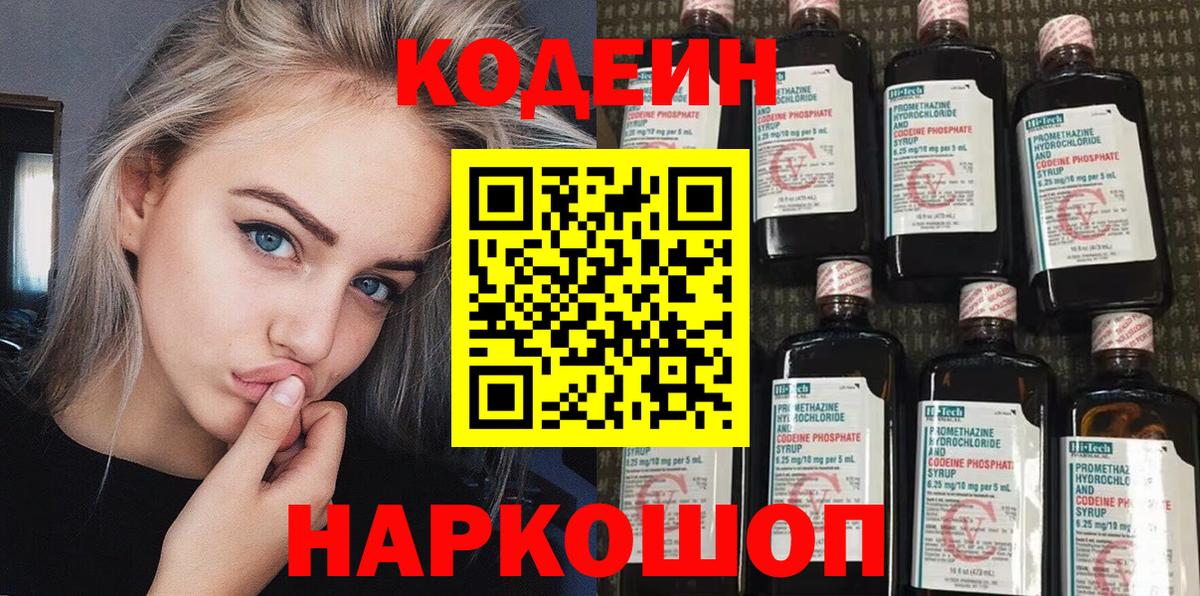 Кодеиновый сироп Lean напиток Lean (лин)  Вход с VPN  Таганрог  Кодеиновый сироп Lean Purple Drank 