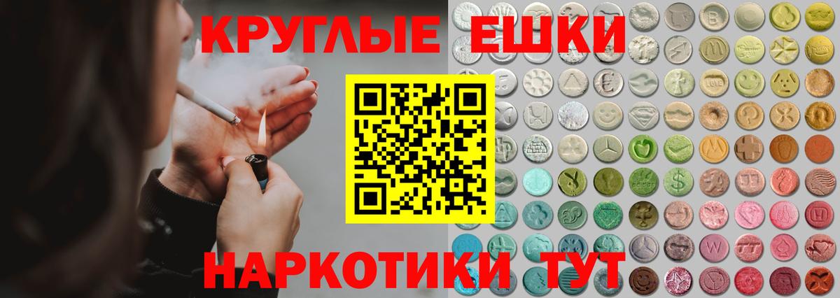 ЭКСТАЗИ ешки  Вход с VPN  Таганрог 
