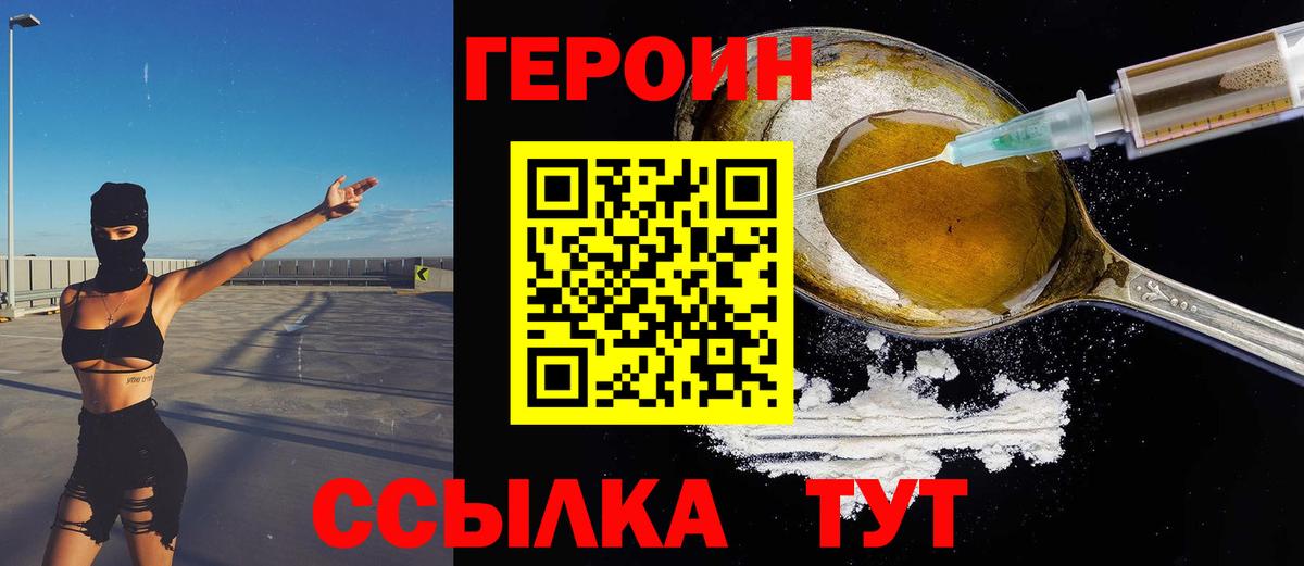ГЕРОИН хмурый Таганрог