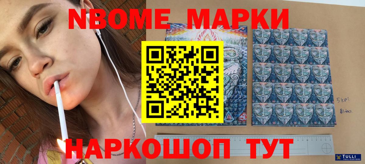 Таганрог  Наркотические марки  Марки 25I-NBOMe 1,8мг  Вход с VPN  Марки 25I-NBOMe 1,8мг 